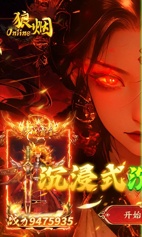 狼烟-Online(冰雪传奇游戏)截图