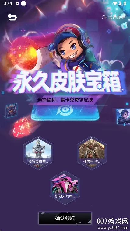 皮皮go(游戏皮肤领取)截图