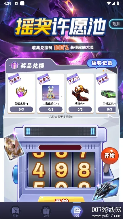 皮皮go(游戏皮肤领取)截图