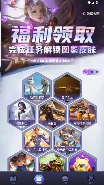 皮皮go(游戏皮肤领取)