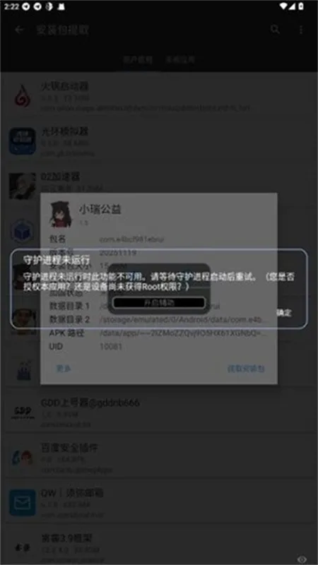 小瑞公益超自然2026最新版本截图