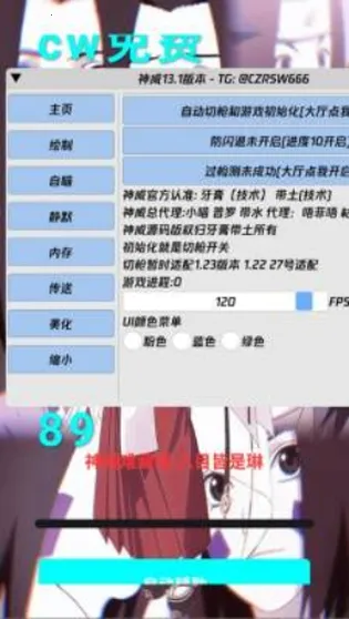 神威超自然辅助器(游戏辅助工具)截图