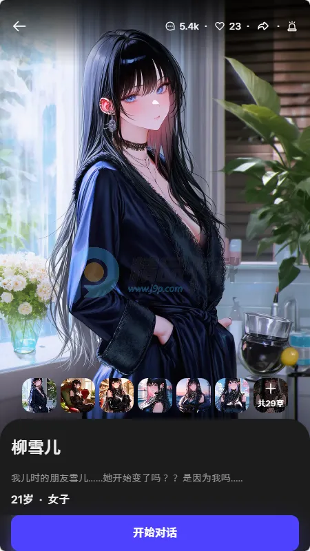 Tikita(AI语音聊天应用)截图