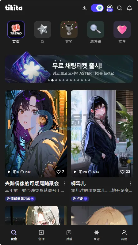 Tikita(AI语音聊天应用)截图