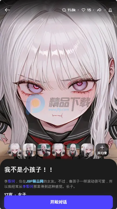 Tikita(AI语音聊天应用)截图