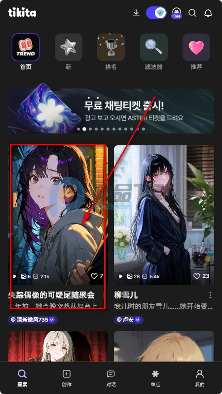 Tikita(AI语音聊天应用)