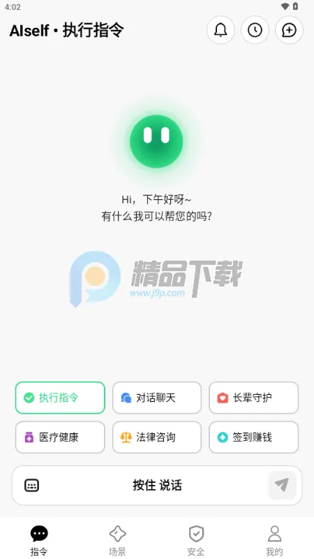 AISelf工具(智能生活助理)截图
