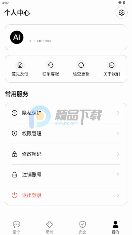 AISelf工具(智能生活助理)截图