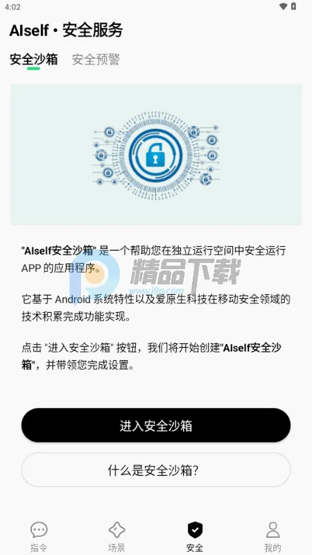 AISelf工具(智能生活助理)截图