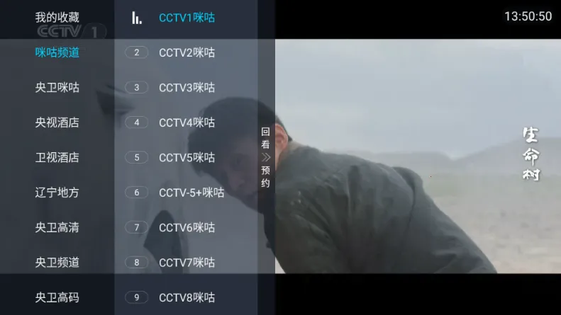 觅念电视TV最新手机版截图