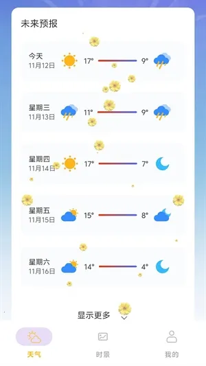 繁花天气预报(天气查询应用)截图