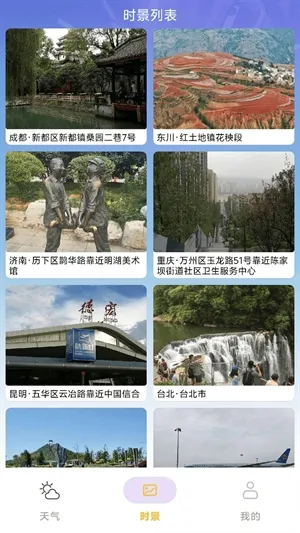 繁花天气预报(天气查询应用)截图