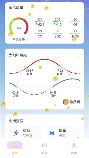 繁花天气预报(天气查询应用)截图