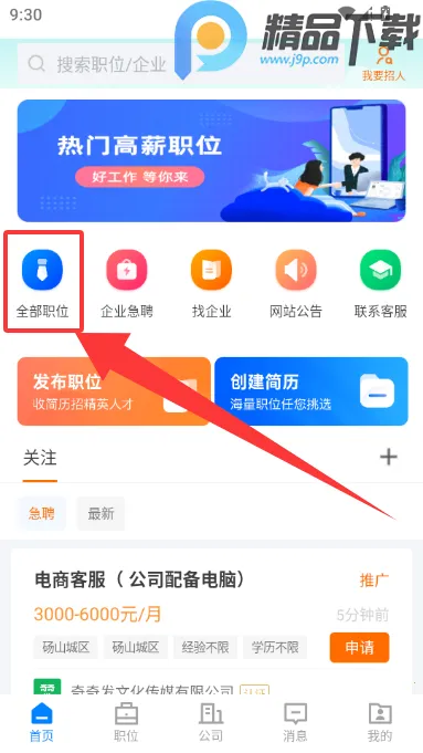 ��ɽֱƸ(������ְƽ̨)v3.0.2 ��׿��