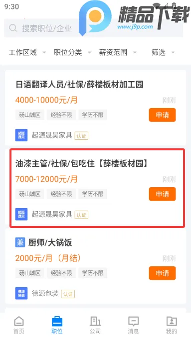 ��ɽֱƸ(������ְƽ̨)v3.0.2 ��׿��