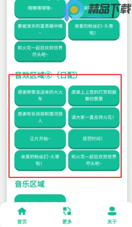 火花语音盒2026最新版本截图
