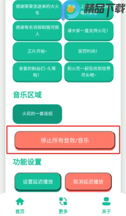 火花语音盒2026最新版本