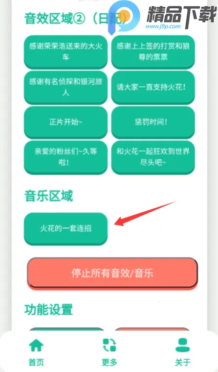 火花语音盒2026最新版本