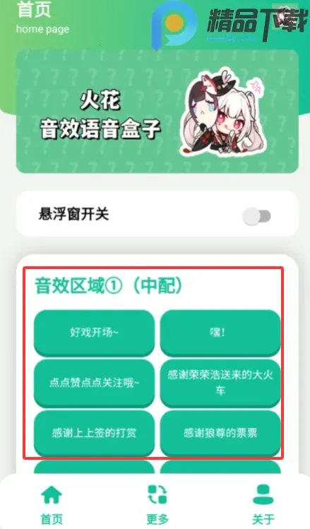 火花语音盒2026最新版本截图