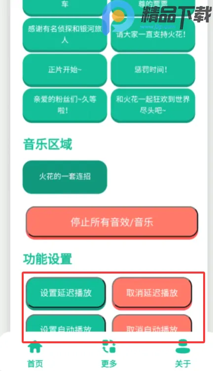 火花语音盒2026最新版本截图