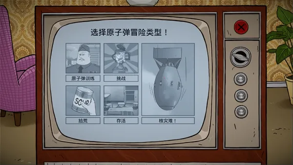 60秒核灾难重制版(末日生存游戏)截图