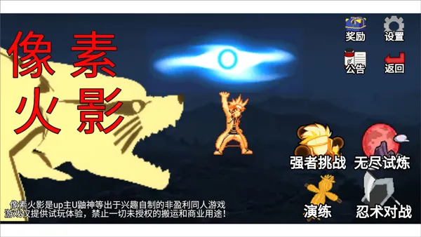 像素火影宇宙服重启安卓版手机版截图