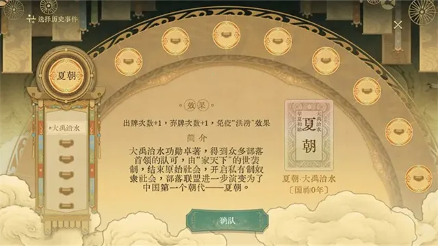 对弈五千年(历史卡牌游戏)截图