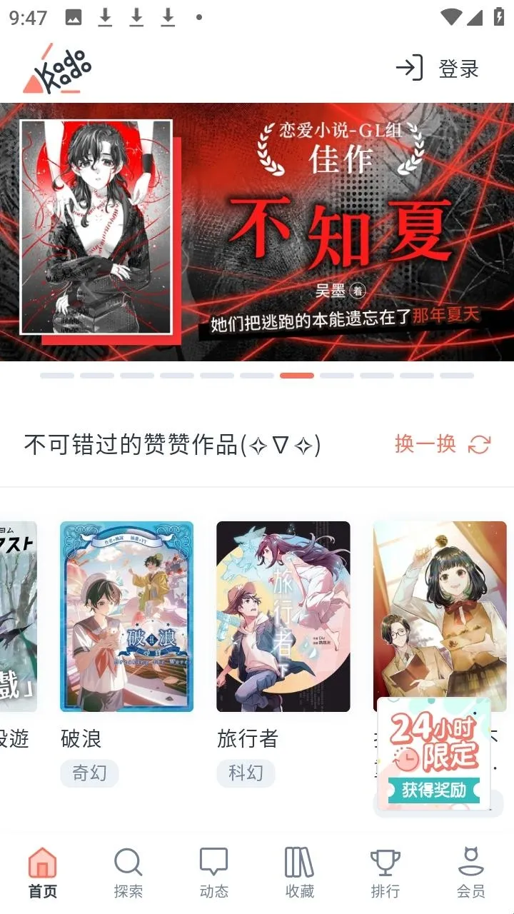 KadoKado角角者(小说阅读软件)