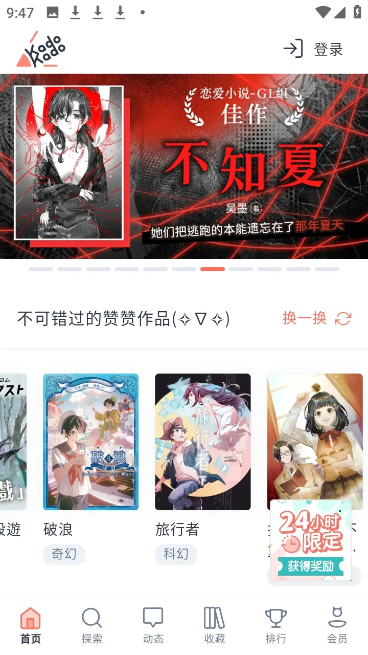 KadoKado角角者(小说阅读软件)截图