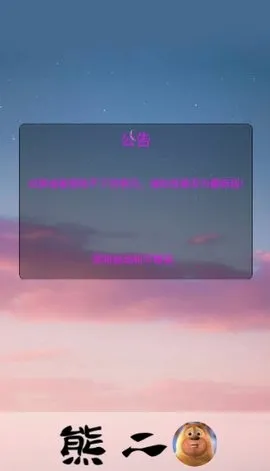 熊二启动器2026最新版本截图