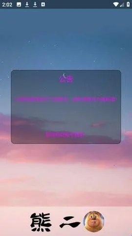 熊二启动器2026最新版本