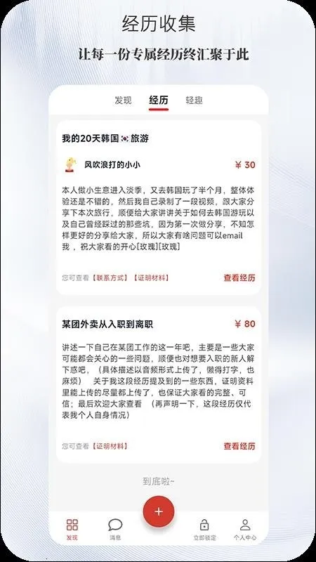 光忆(生活服务平台)截图