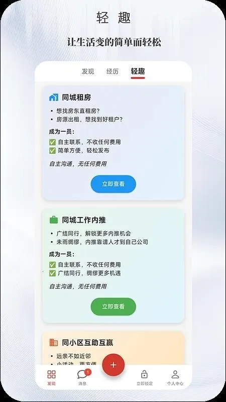 光忆(生活服务平台)截图