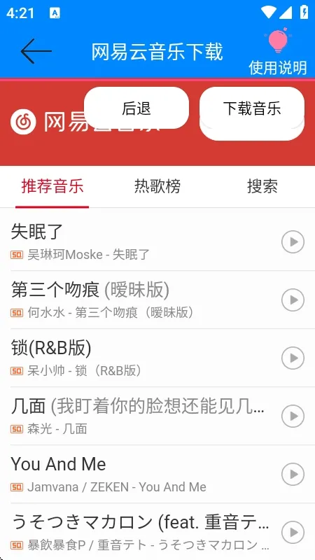 网易云音乐解析器(音乐解析下载)截图