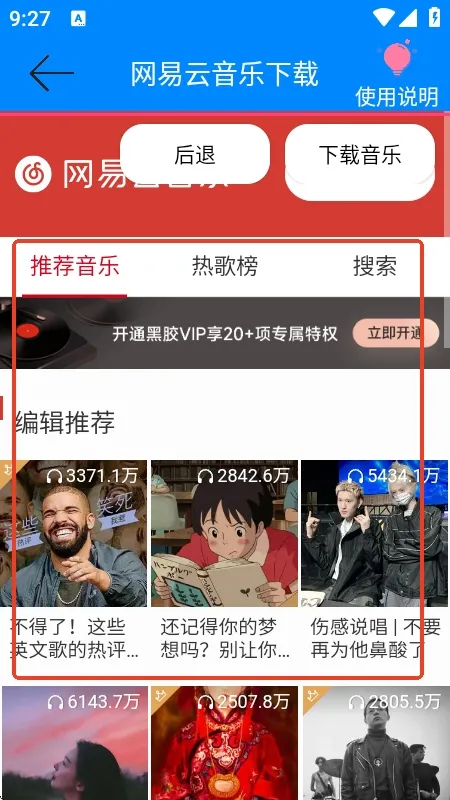 网易云音乐解析器(音乐解析下载)
