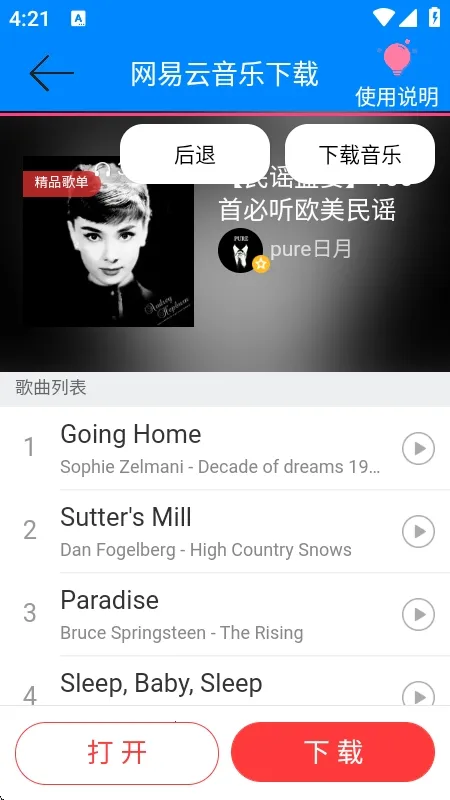 网易云音乐解析器(音乐解析下载)截图