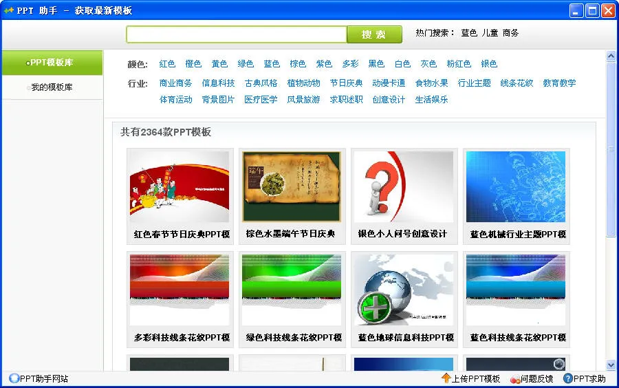 PPT助手(手机PPT制作)截图