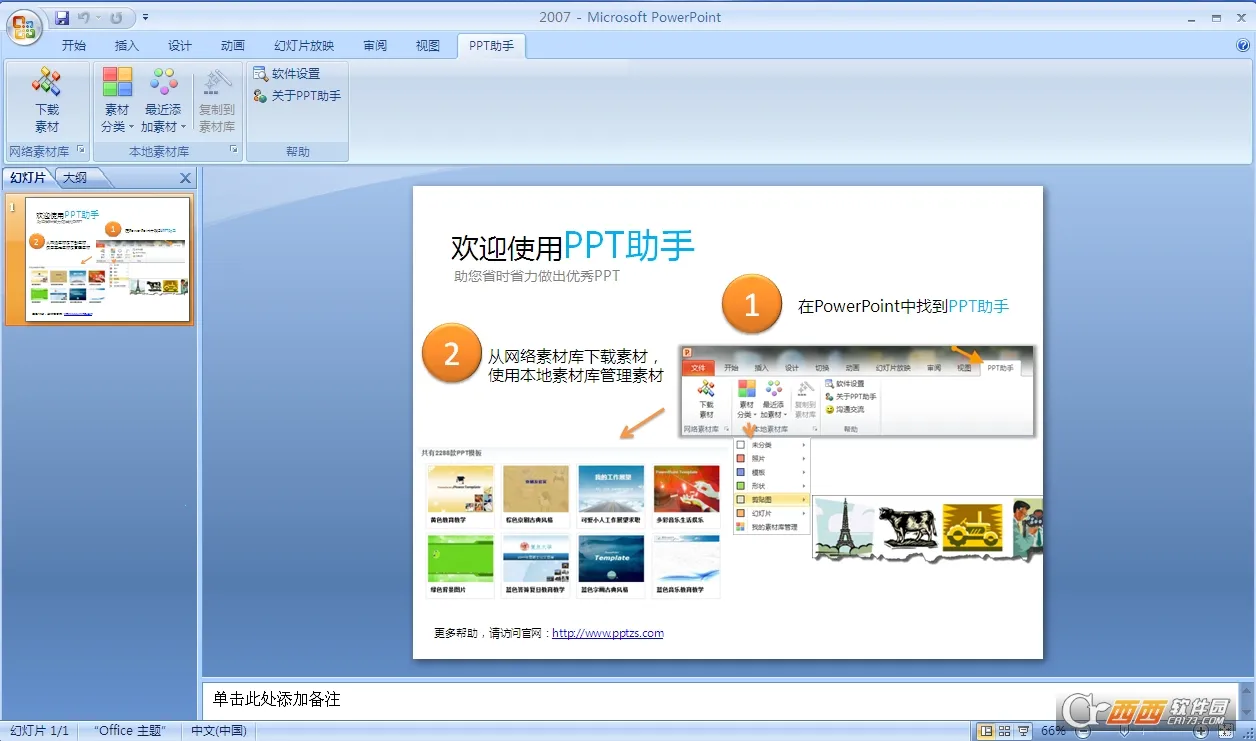PPT助手(手机PPT制作)截图
