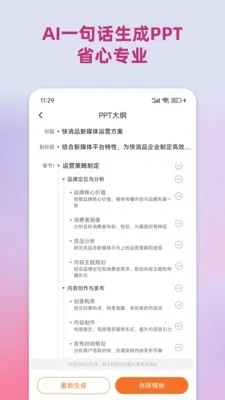 PPT助手(手机PPT制作)截图