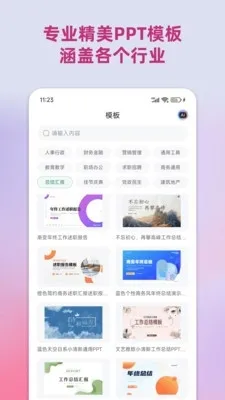 PPT助手(手机PPT制作)截图
