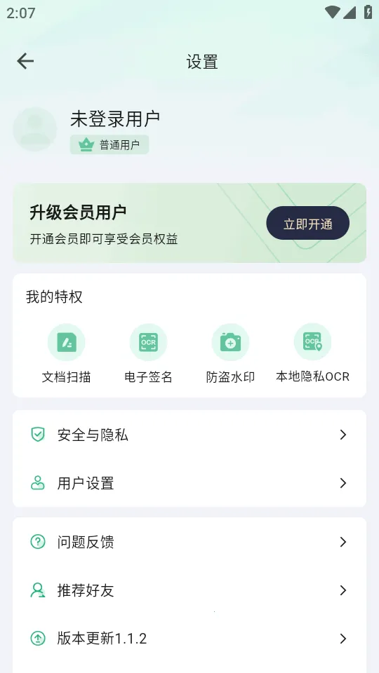 扫描仙人(智能扫描工具)截图