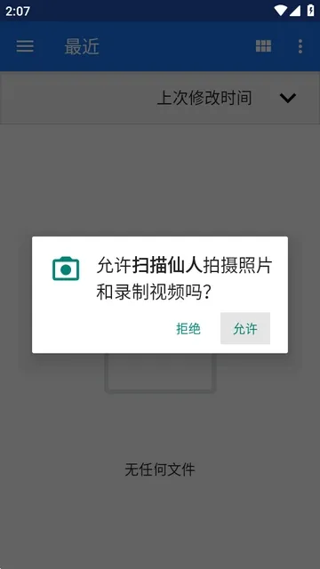 扫描仙人(智能扫描工具) 扫描仙人(智能扫描工具)