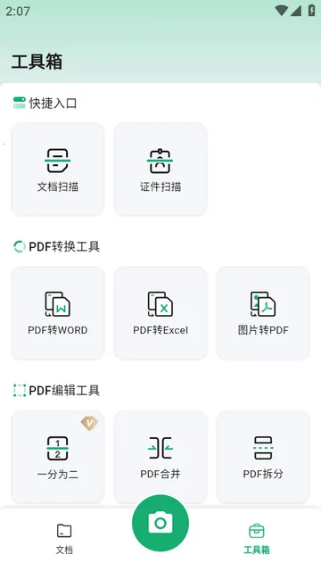 扫描仙人(智能扫描工具) 扫描仙人(智能扫描工具)