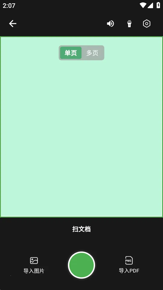 扫描仙人(智能扫描工具)截图