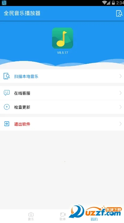 全民音乐播放器最新手机版截图