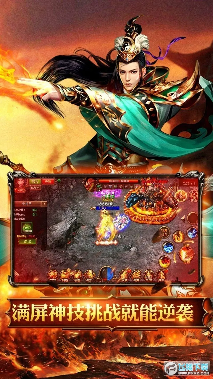 烈火骑士(传奇合击手游)截图