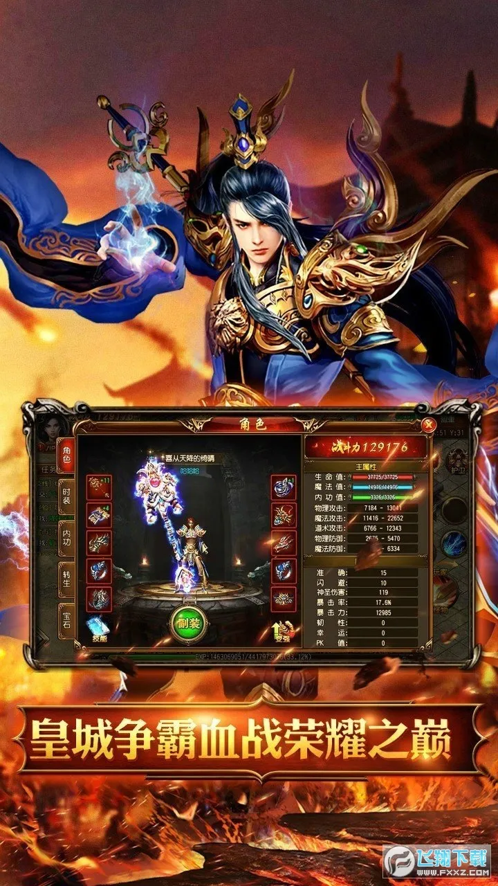 烈火骑士(传奇合击手游)截图