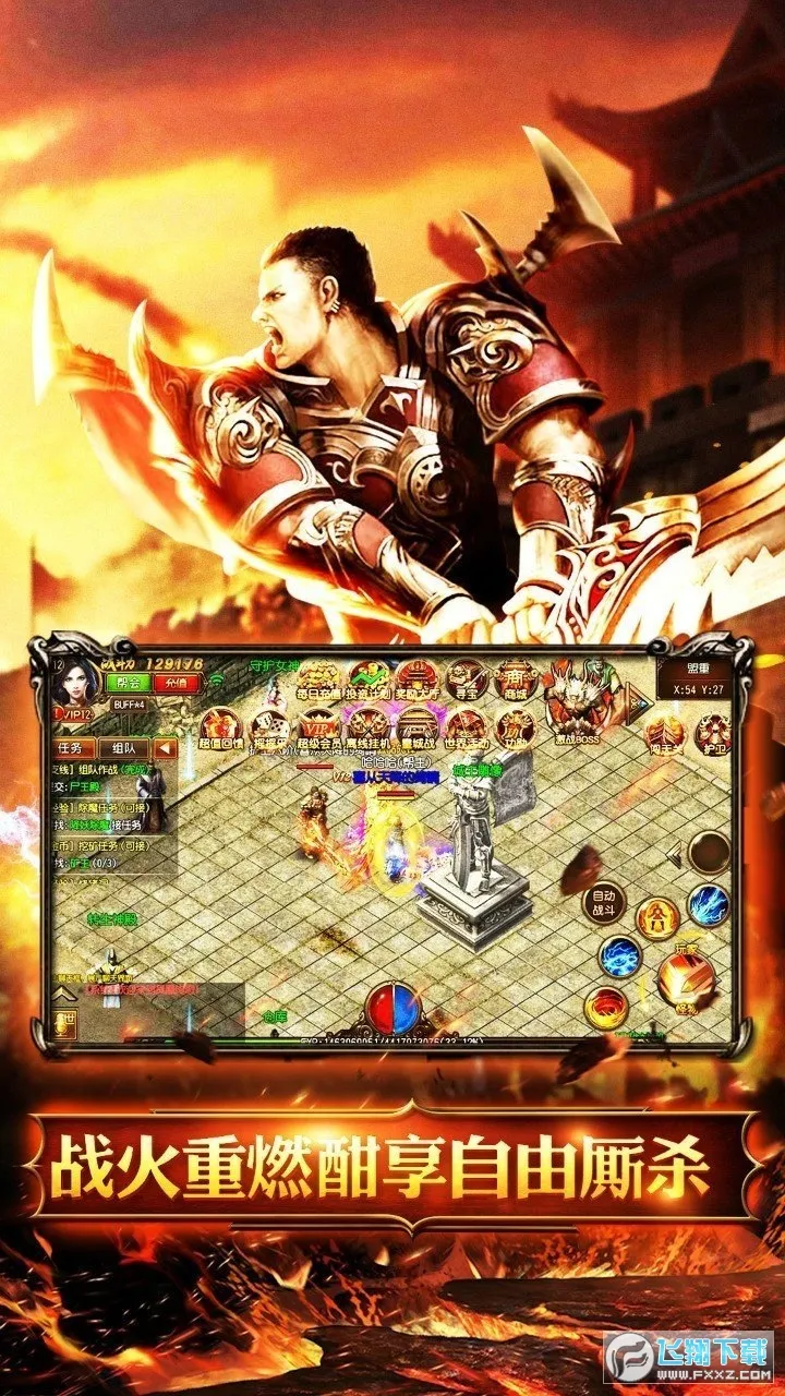 烈火骑士(传奇合击手游)截图