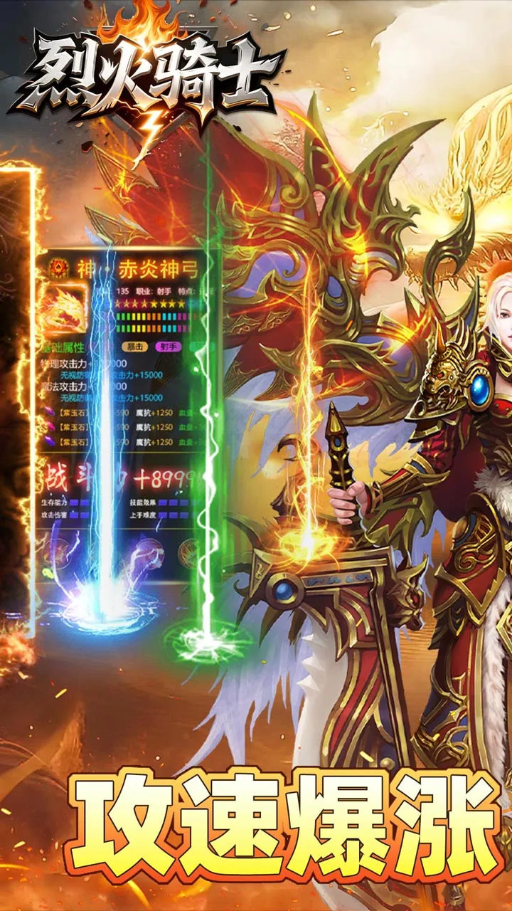 烈火骑士(传奇合击手游)截图
