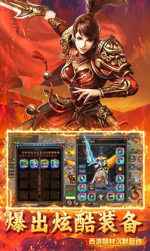 烈火骑士(传奇合击手游) 烈火骑士(传奇合击手游)